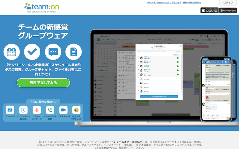 国産ビジネスチャット18サービスの料金徹底比較 Tocalot