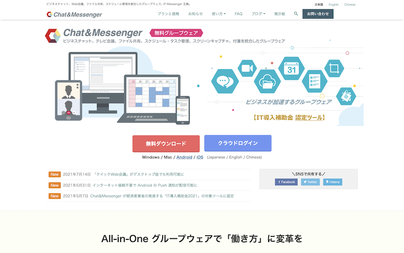 国産ビジネスチャット18サービスの料金徹底比較 Tocalot